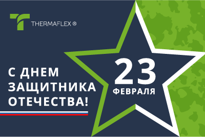 С 23 февраля, дорогие мужчины!